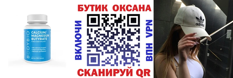 купить закладку  кракен вход  БУТИРАТ бутик  Ачхой-Мартан 