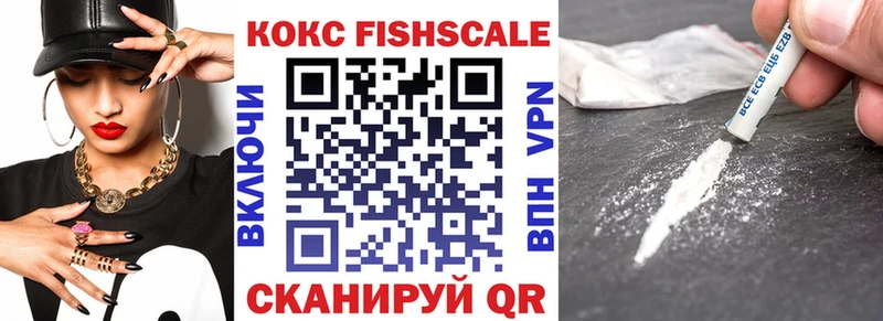 Кокаин FishScale  Ачхой-Мартан 